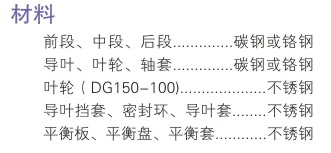 DG型次高壓鍋爐給水泵材料